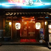 いけす鶴八 新栄店 - 