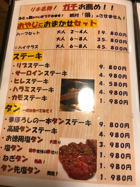 メニュー写真 焼肉リキ 藤枝 焼肉 食べログ