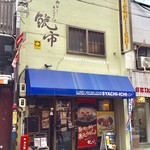 鯱市 - 店舗外観。