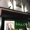 村上屋餅店