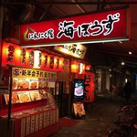 海ぼうず本店 - 