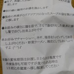 麺家 ぶらっくぴっぐ - 持帰りラーメンの作り方