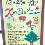 くるるの杜 農村レストラン - 【2017年12月】訪問時はクリスマスメニュー。