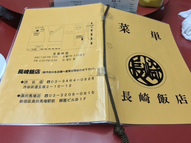 孤独のグルメseason6第七話 東京都渋谷区道玄坂の皿うどんと春巻 登場店舗 By さすらいの旅人 全国各地孤独のグルメ 長崎飯店 渋谷店 ナガサキハンテン 渋谷 中華料理 食べログ
