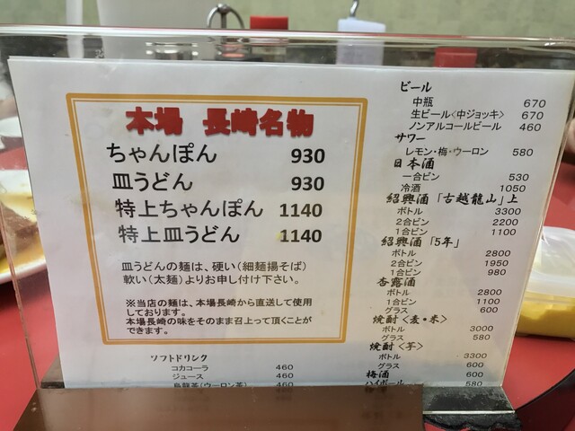 孤独のグルメseason6第七話 東京都渋谷区道玄坂の皿うどんと春巻 登場店舗 By さすらいの旅人 全国各地孤独のグルメ 長崎飯店 渋谷店 ナガサキハンテン 渋谷 中華料理 食べログ 孤独のグルメseason6第七話 東京都渋谷区道玄坂の皿うどんと春巻 登場店舗 By さすらいの旅人 全国各地孤独のグルメ 長崎飯店 渋谷店 ナガサキハンテン 渋谷 中華料理 食べログ