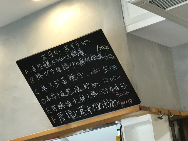 孤独のグルメseason6第八話 台東区御徒町のラム肉長葱炒めとスペアリブ 登場店舗 By さすらいの旅人 全国各地孤独のグルメ 羊香味坊 ヤンシャンアジボウ 御徒町 中華料理 食べログ