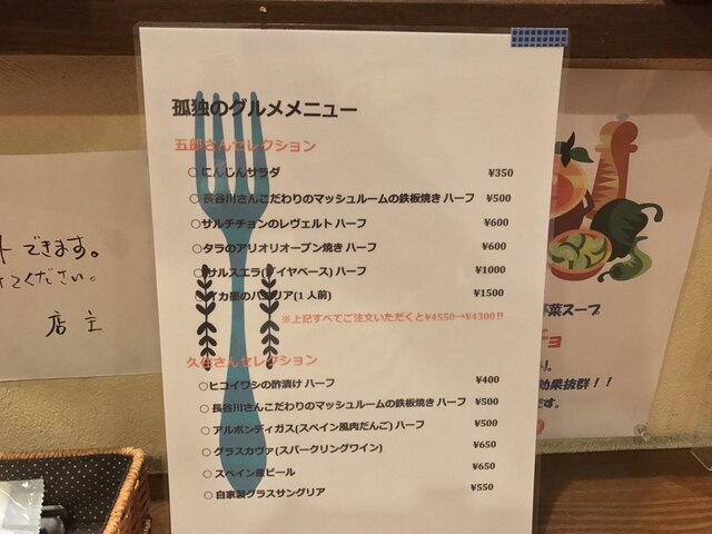 孤独のグルメseason6第九話 東京都品川区旗の台のサルスエラとイカ墨のパエリア 登場店舗 By さすらいの旅人 全国各地孤独のグルメ スペイン食堂 石井 イシイ 旗の台 スペイン料理 食べログ 孤独のグルメseason6第九話 東京都品川区旗の台のサルスエラとイカ墨のパエリア 登場店舗 By さすらいの旅人 全国各地孤独のグルメ スペイン食堂 石井 イシイ 旗の台 スペイン料理 食べログ
