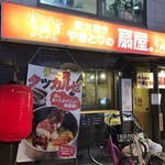 Yakitori No Oogiya - 外観