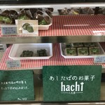 えこあぐりまーと八丈島地熱利用農産物直売所 - あしたばスイーツもありました♪