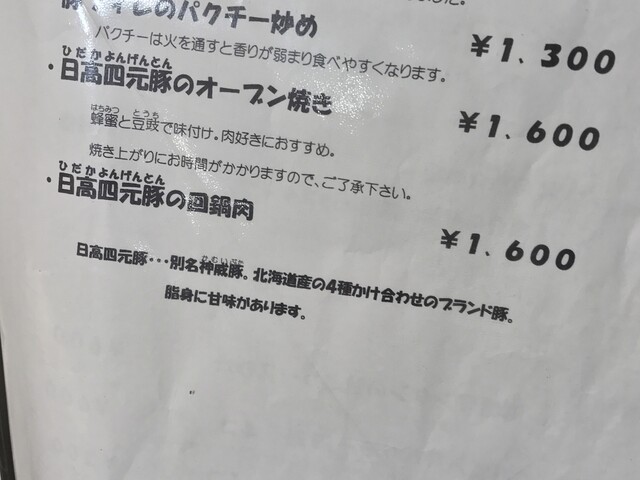 孤独のグルメseason6第十一話 東京都文京区茗荷谷の冷やしタンタン麺と回鍋肉 登場店舗 By さすらいの旅人 全国各地孤独のグルメ 豊栄 ホウエイ 茗荷谷 中華料理 食べログ