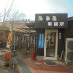 にぐるまやダイニング - 外観