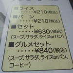 にぐるまやダイニング - メニュー