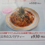 にぐるまやダイニング - メニュー