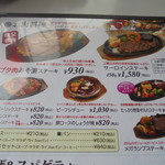 にぐるまやダイニング - メニュー