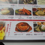 にぐるまやダイニング - メニュー