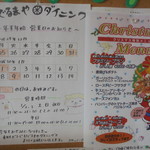 にぐるまやダイニング - 店内掲示