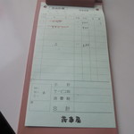 にぐるまやダイニング - レシート