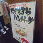 にぐるまやダイニング - メニュー