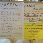 にぐるまやダイニング - 店内掲示