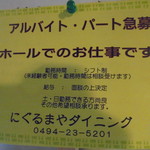 にぐるまやダイニング - 店内掲示