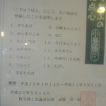 にぐるまやダイニング - 店内掲示