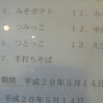 にぐるまやダイニング - 店内掲示