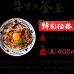 丸亀製麺 - 