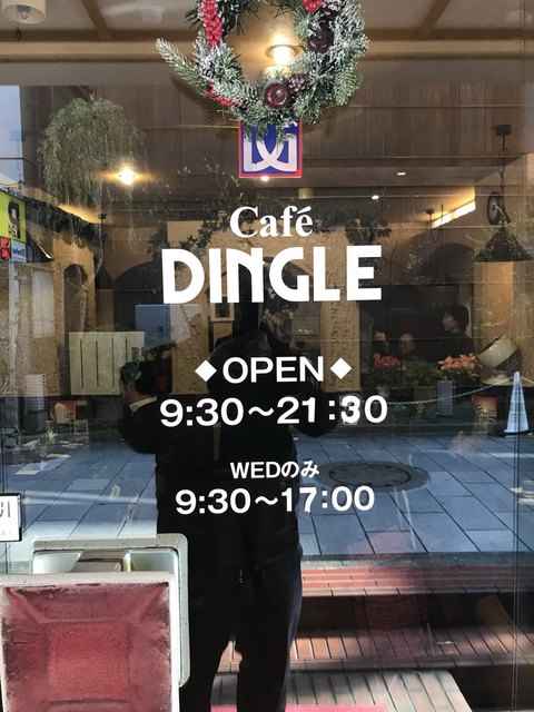 閉店 ディングル Dingle 二子玉川 喫茶店 食べログ 閉店 ディングル Dingle 二子玉川 喫茶店 食べログ