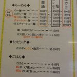 麺屋　一 - メニュー①