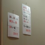 麺屋　一 - メニュー③