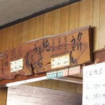 山内うどん店 - 