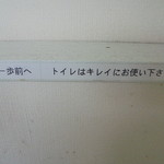 ヤオヨシ - トイレ