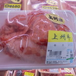 ヤオヨシ - 精肉