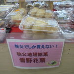 ヤオヨシ - 菓子