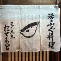 たてもと - 