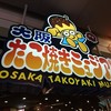 あべの たこやき　やまちゃん ユニバーサル・シティウォーク大阪TM店