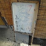 ふなまち - 看板