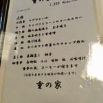 日本料理 重の家 - 