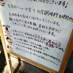 Homemade Ramen 麦苗 - 説明書き、行列ルールなど。