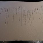 銀座 真田 - 品書き（昼コース）