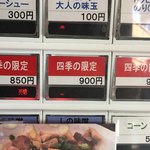 麺処ほん田 - 券売機
