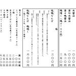 ラーメン巌哲 - 年末限定献立