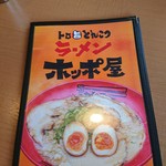 ホッポ屋 - 