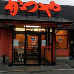 かつや - 