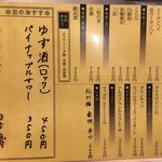 ホルモン焼もんもん - ドリンクメニュー