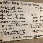 ホルモン焼もんもん - 忘年会、新年会のメニューその1　3人以上集まるとお得。