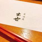 Izakaya Shusse - 