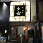 Izakaya Shusse - 