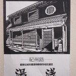Kadoya Shokudou - 店内ポスター