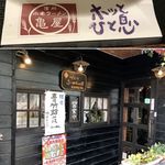 信州小麦ラーメン 亀屋  - 